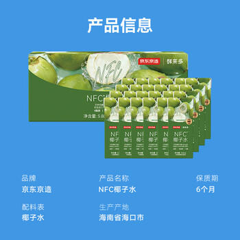 京东京造鲜来多100%NFC椰子水245ml*24盒天然电解质椰汁果汁无添加糖年货 /水饮冲调 /饮料 /果蔬汁/饮料 商品图7