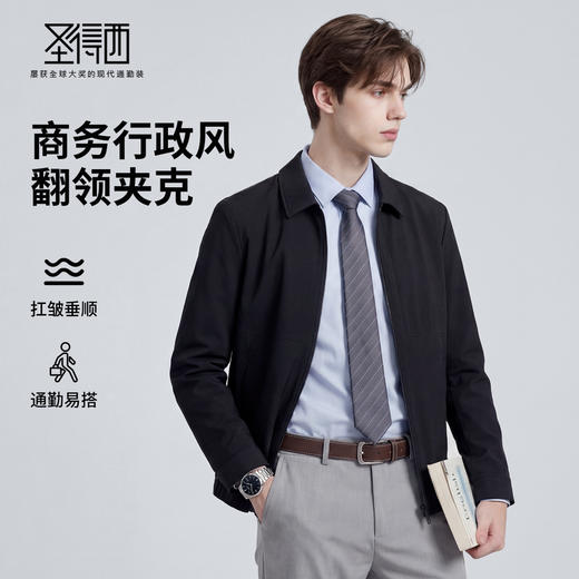 【易打理】圣得西简约翻领夹克男2026春季新款韩系拉链开衫外套 商品图0