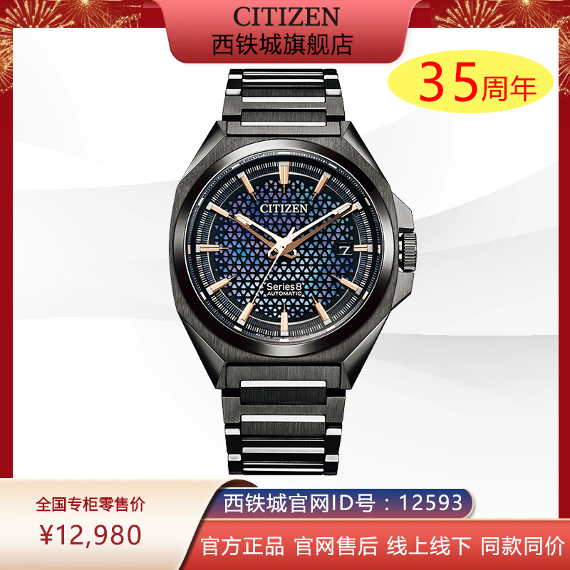 西铁城日本正品全新Series8系列商务休闲贝母盘机械手表男NA1015-81Z