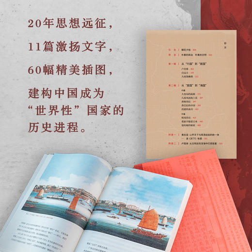 天下：包纳四夷的中国  韩毓海 著 商务印书馆 商品图2