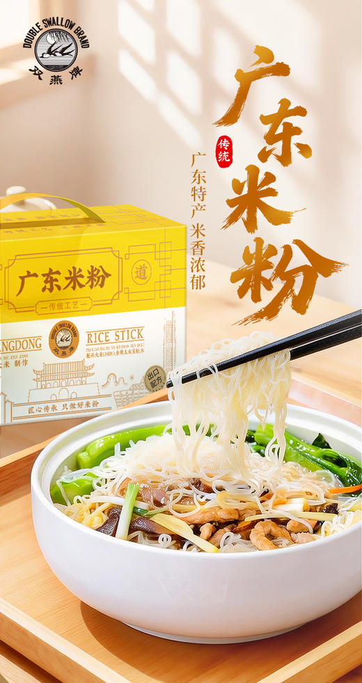 双燕牌 礼盒装广东米粉2.4kg（400g*6小袋） 商品图7