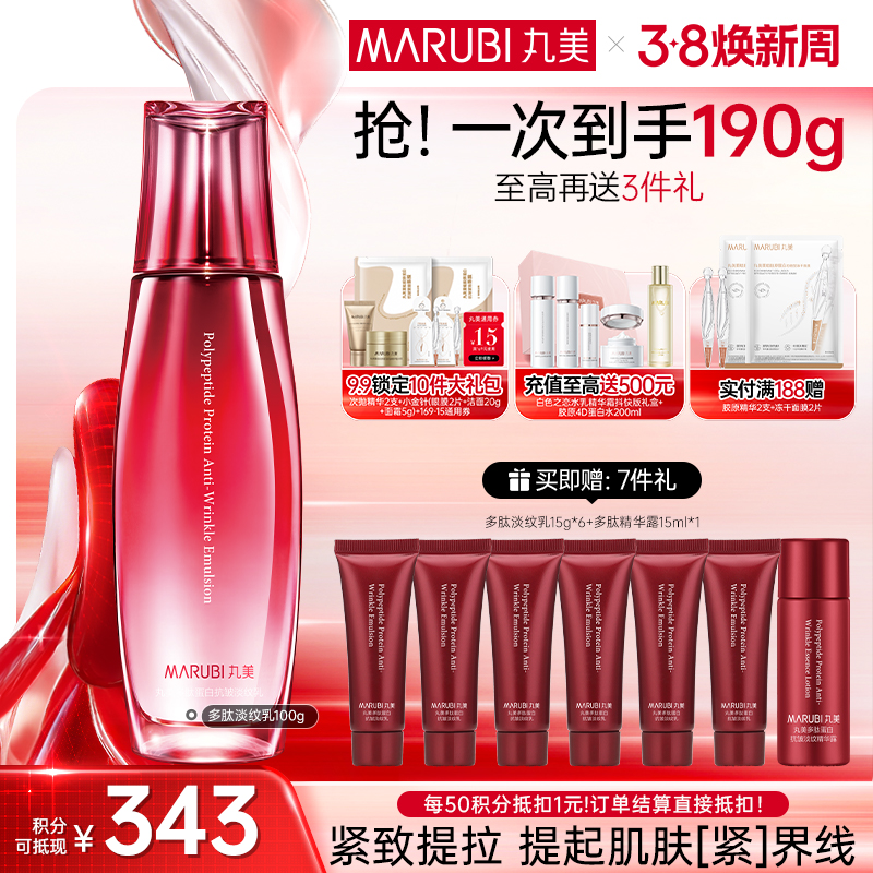 【官方正品】MARUBI丸美 丸美多肽蛋白臻颜淡纹乳100g