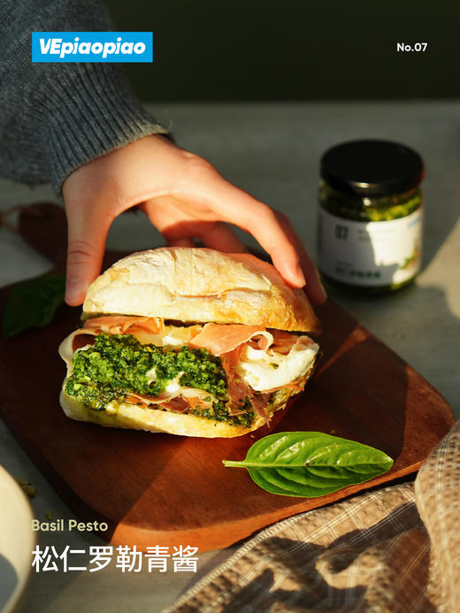 VEpiaopiao 罗勒松仁青酱 焕新装 商品图5