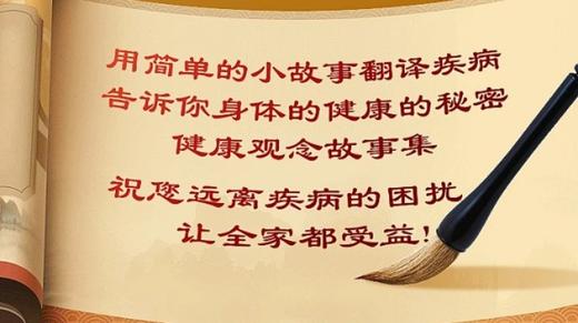 张大春健康观念原理故事（直播间下单学习资料增值） 商品图0