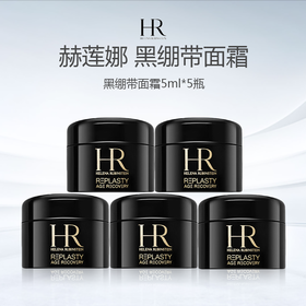 【特价清仓】HR赫莲娜黑绷带/白绷带 面霜5ml*5瓶