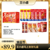 【品牌补贴价89.9元】王小卤·马上发财年货节礼盒（共计12袋） 商品缩略图0