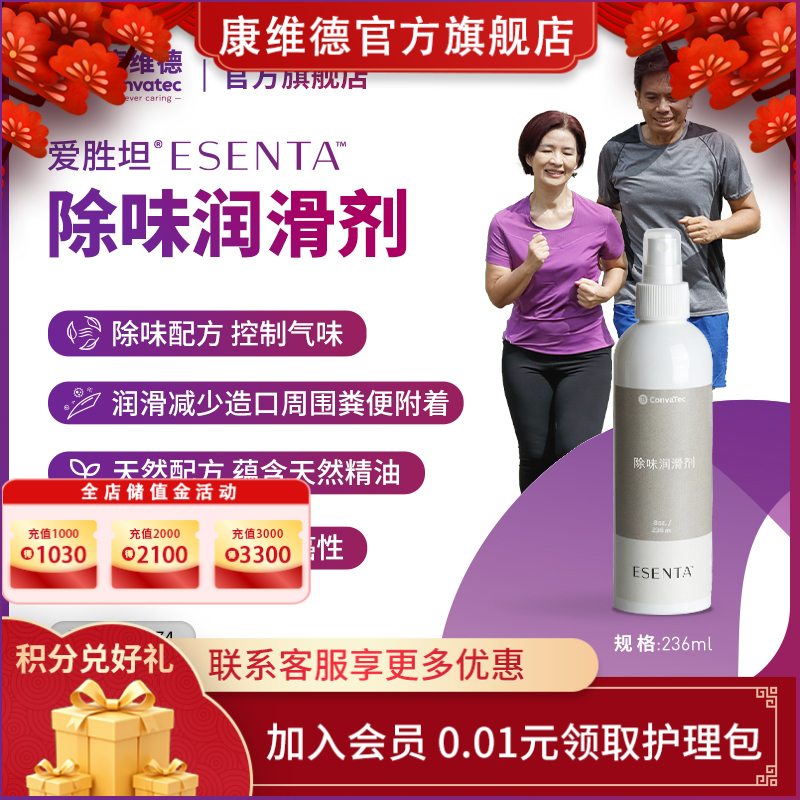 康维德造口袋除味剂OCL润滑除味236ML大瓶装423574