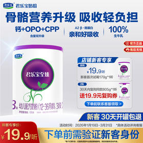 【新客专享】至臻A2-3段170g幼儿配方奶粉