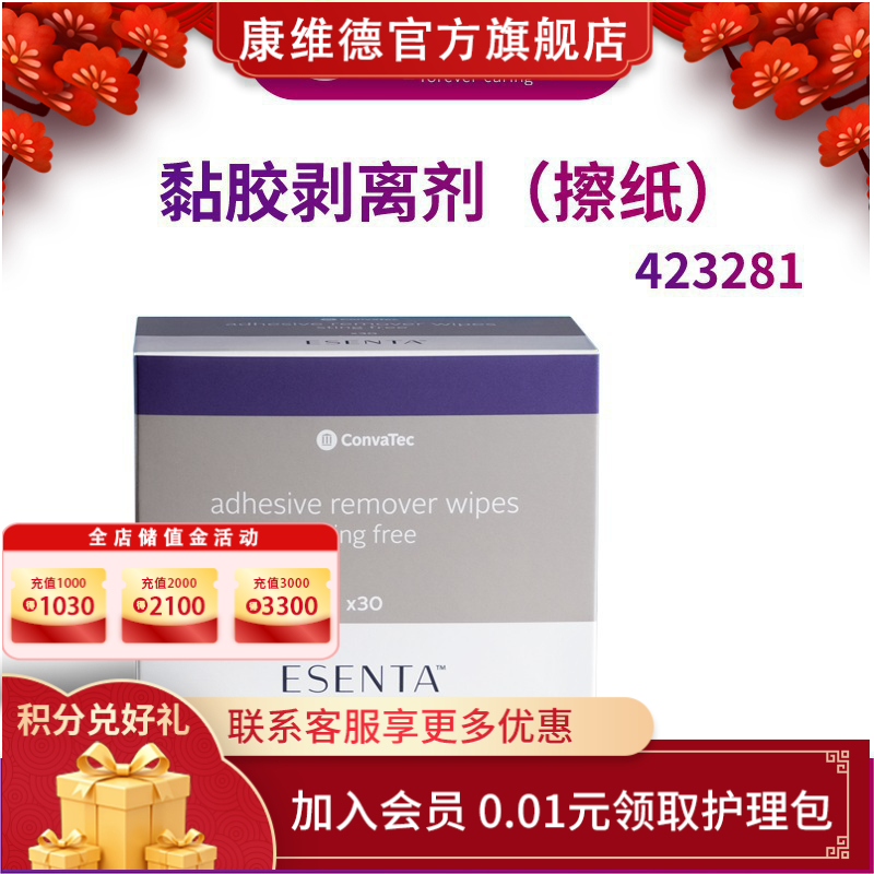 CONVATEC康维德423281粘胶剥离剂擦纸