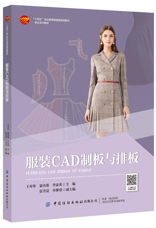 服装CAD制板与排板 商品图0
