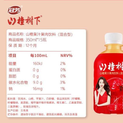 冠芳330ml*15山楂树下山楂汽泡果汁饮料 商品图1