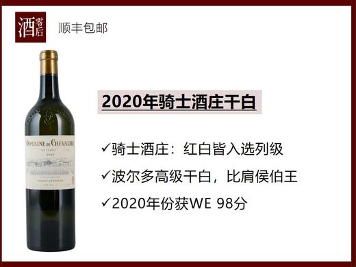 【98分】2020年法国波尔多骑士酒庄干白葡萄酒 商品图0