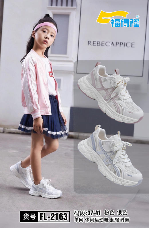 2026福德隆单网2163 （37-41码） 商品图0