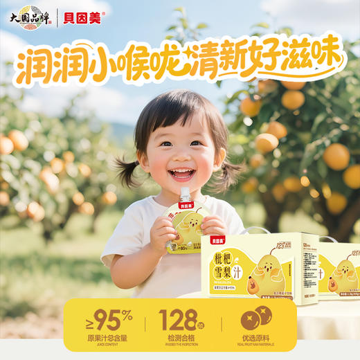 【新品】贝因美枇杷雪梨汁饮料果汁饮品零食学生100g*12袋 商品图1