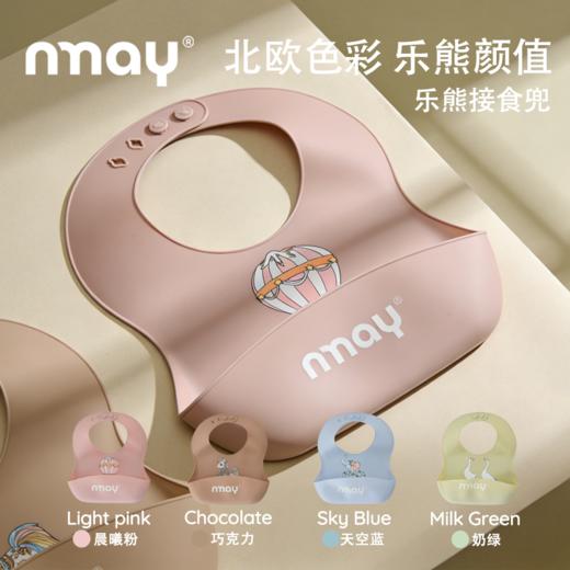 nmay 乐熊系列 婴儿围兜 硅胶宝宝辅食饭吃饭专用餐具围嘴6月+ 商品图5