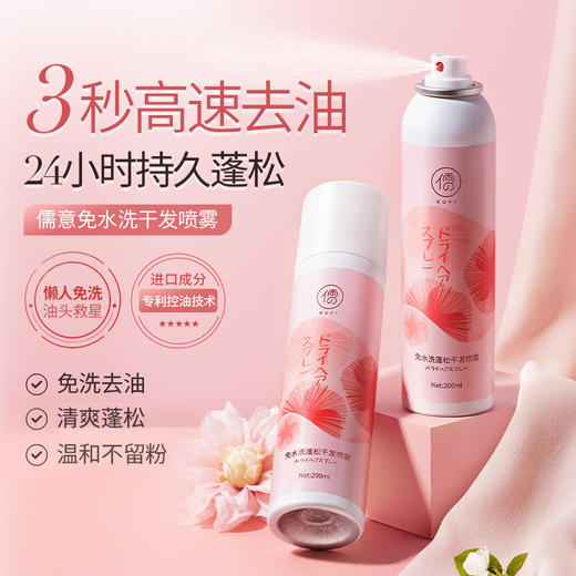 春节不打烊【清爽蓬松❗️温和不留粉】儒意免水洗蓬松干发喷雾女卷发保湿蓬松羊毛卷打理液摩丝发胶定型。jd 商品图0