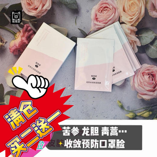 【清仓买二送一 2611限期】五片盒装玫瑰花萃水润保湿面膜芳香沁鼻 青蒿苦参薰衣草蛇床果天竺葵 收敛 玫瑰花萃莹嫩透补水肌底润养 细腻肌肤 商品图0