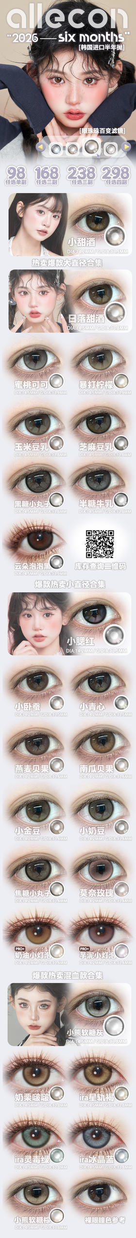 【半年抛色板】Allecon半年抛全系列 (同品牌多副美瞳更划算 选款色板在详情页内) 小青心/暴打柠檬/蜜桃可可/日落甜酒/半糖牛乳/小卧蚕/小腮红/焦糖小丸子/黑糖小丸子/燕麦贝果/南瓜贝果