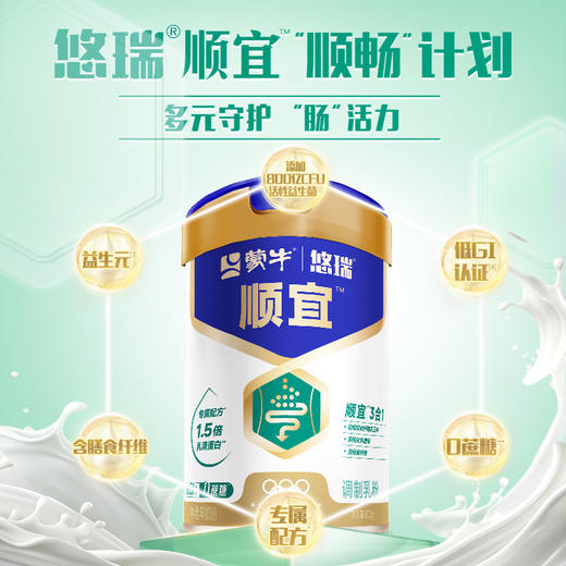 蒙牛悠瑞顺宜中老年奶粉800g 商品图1