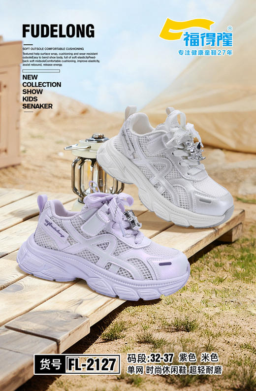 福德隆2026单网2127  （32-37码） 商品图0