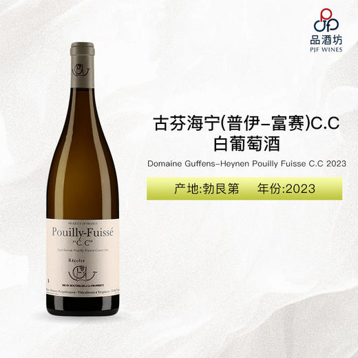 2023 Domaine Guffens-Heynen Pouilly Fuisse CC 古芬海宁(普伊-富赛)CC白葡萄酒 2023 商品图0