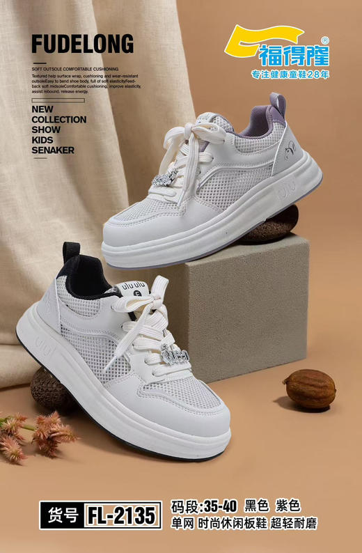 福德隆2026单网2135  （35-40码） 商品图0