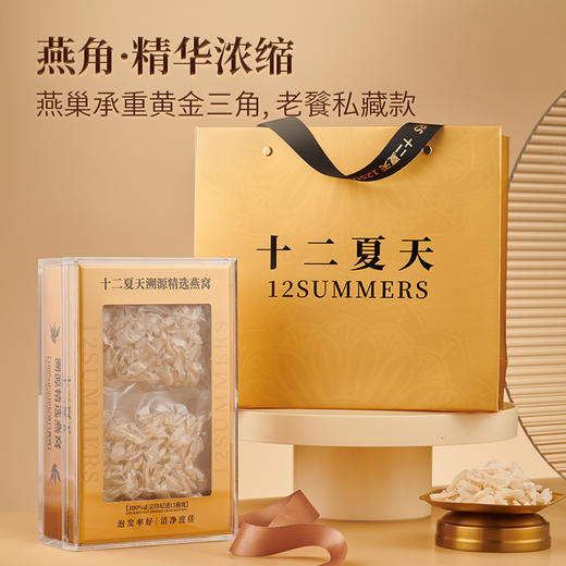 十二夏天干燕窝礼盒系列 商品图5