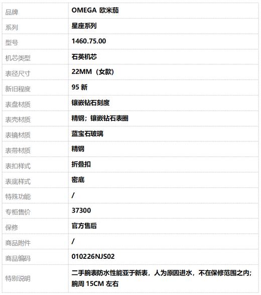 【95新】OMEGA 欧米茄1460.75.00石英机芯22MM（女款）星座系列精钢；镶嵌钻石表圈010226NJS02 商品图8