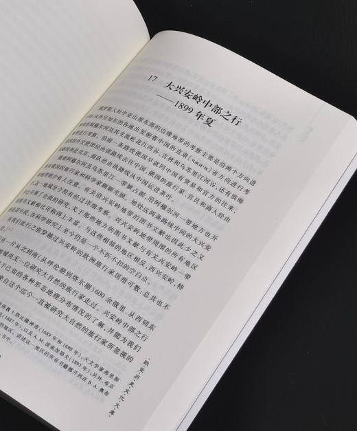 【绝版】欧亚历史文库03：《蒙古史考论》（全2册）+《蒙古纪行》，16开平装，；刘迎胜、[俄罗斯]波塔宁著，兰州大学出版社2014/2013年一版一印，740+473面，三册总定价：246元，售价89 商品图12