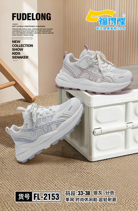 2026福德隆单网2153 33-38码