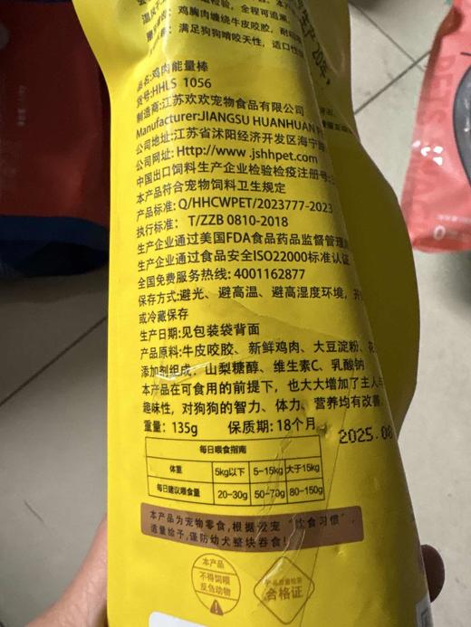 【破包处理】'咬得欢鸡肉能量棒135g/包 商品图2