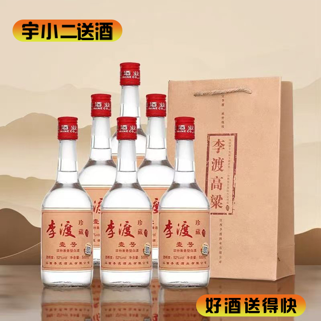 【兼香型】李渡高粱珍藏壹号52度500ml*1