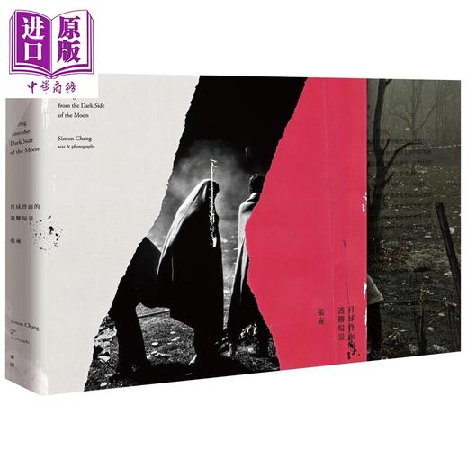 【中商原版】月球背面的逃难场景 港台原版 张雍 麦田出版 商品图0