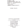 孟子学术流传与秦汉价值重构(齐鲁文化与中华文明学术文库) 商品缩略图1