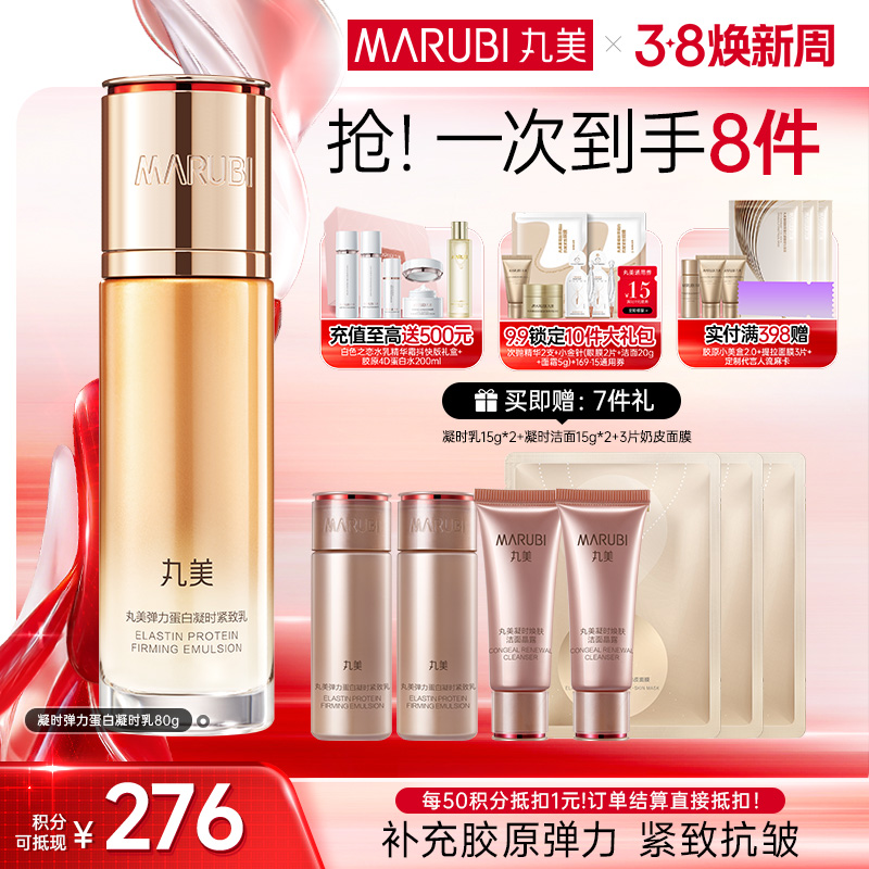 【官方正品】MARUBI丸美 弹力蛋白凝时紧致乳80g