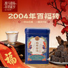 双陈普洱2004年百福砖100克熟茶甜醇饱满温润纯净适口性好 商品缩略图0
