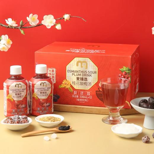 麦德龙 麦臻选 桂花酸梅汤 330ml*12 商品图0