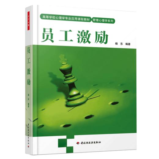 万千心理·员工激励 商品图0