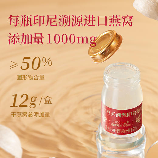 十二夏天溯源即食燕窝礼盒，甜蜜全家福礼盒，燕窝奶系列，新春送礼必备，囤货超值款 商品图6