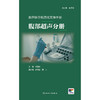 【预售】超声医学规范化实操手册——腹部超声分册 商品缩略图1