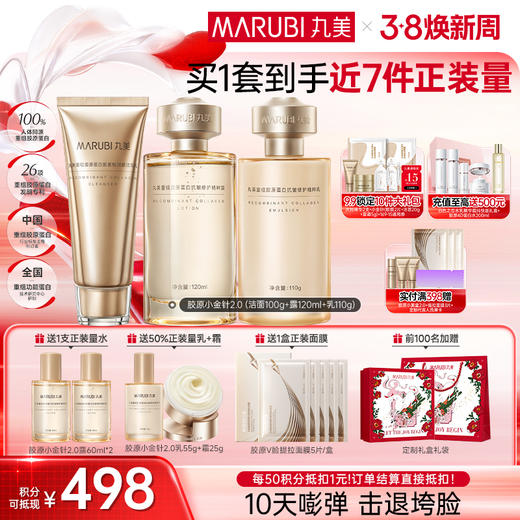 【官方正品】【胶原嘭弹】丸美胶原小金针洁水乳霜2.0护肤套装   胶原蛋白提拉保湿击退垮脸 商品图1