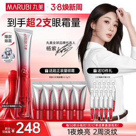 【官方正品】【第3代】丸美多重胜肽紧致淡纹嘭弹眼霜 小红笔眼霜20g/30g单支/双支装/胜肽胶原CP组合