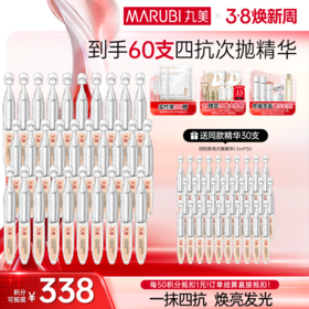 【官方正品】【次抛精华】四抗紧致焕亮/白色之恋美白/小红笔眼次抛/小紫弹次抛精华60支
