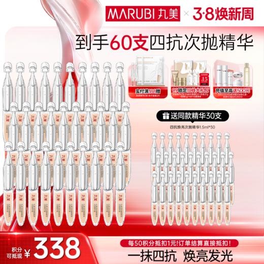 【官方正品】【次抛精华】四抗紧致焕亮/白色之恋美白/小红笔眼次抛/小紫弹次抛精华60支 商品图0
