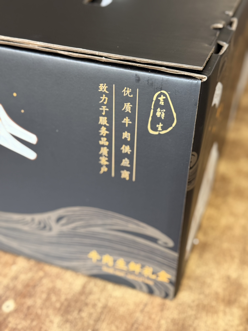 2026年牛肉礼盒套餐