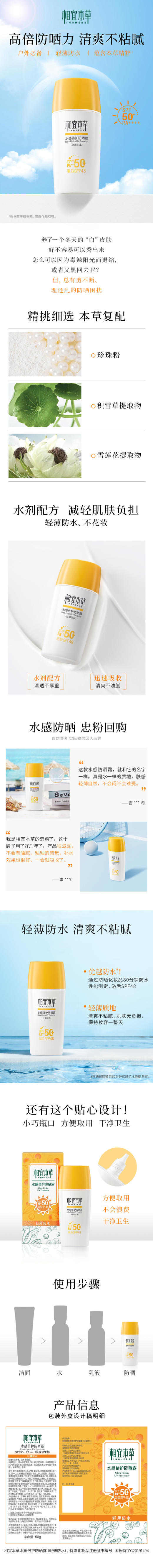 相宜本草水感倍护防晒露SPF50+*50g  yc0305011 商品图8