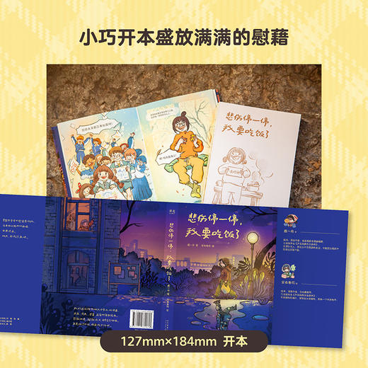 悲伤停一停，我要吃饭了（霜打的柿子更甜，我的生活不会一直苦涩下去。万人催更超治愈漫画来袭，把烦恼煮进饭菜啊呜一口吞入腹中。） 商品图5