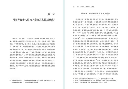 齐鲁士人与南北朝政治文化融合(齐鲁文化与中华文明学术文库) 商品图2