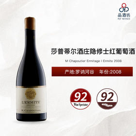2008 M Chapoutier Ermitage l Ermite 莎普蒂尔酒庄隐修士红葡萄酒 2008