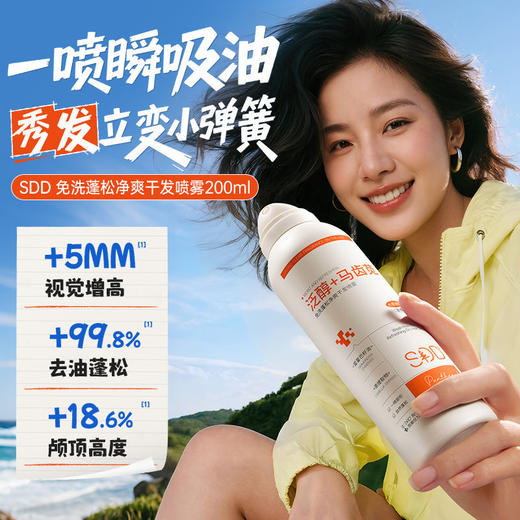 春节不打烊【油头救星❗️即喷即蓬】SDD角蛋白免洗蓬松干发喷雾控油高颅顶空气刘海养发定型。jd 商品图1